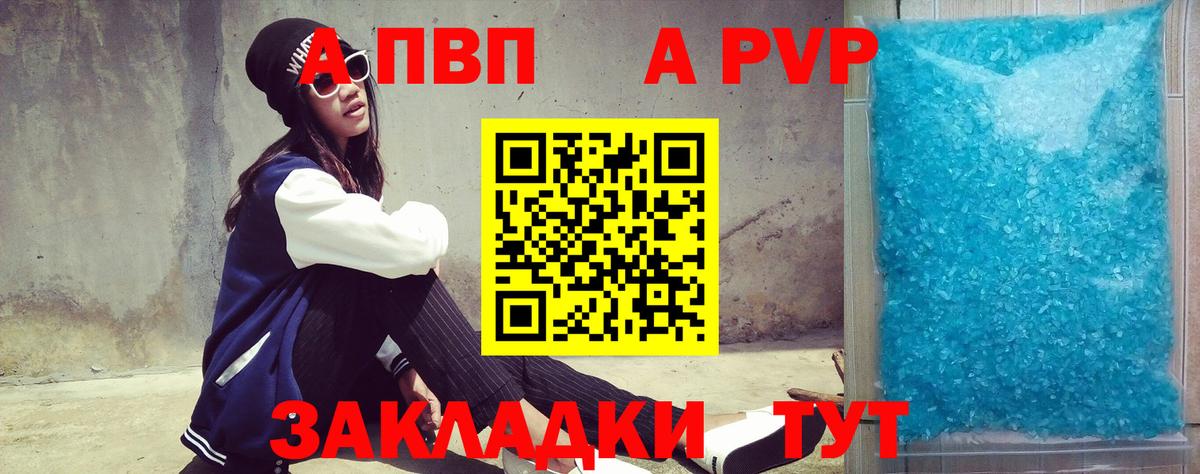 A PVP Соль Осинники