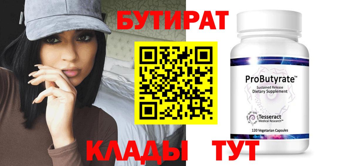 Бутират буратино Осинники