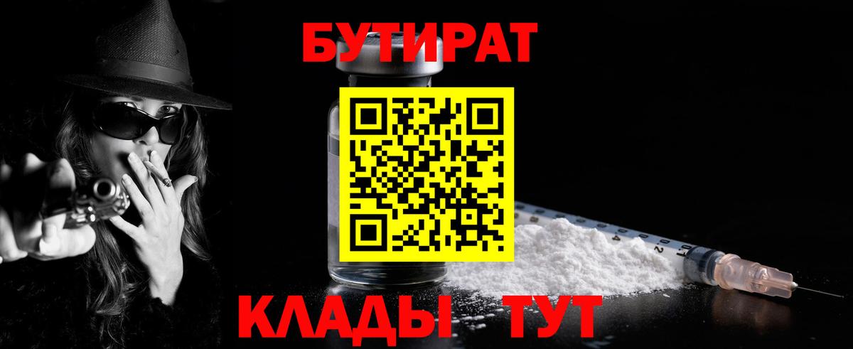 Осинники  БУТИРАТ бутандиол  Вход с VPN 