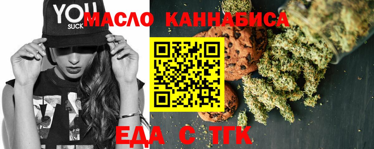 Еда ТГК конопля  Вход с VPN  Осинники 