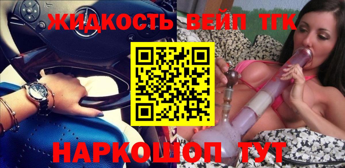 ТГК THC oil Осинники